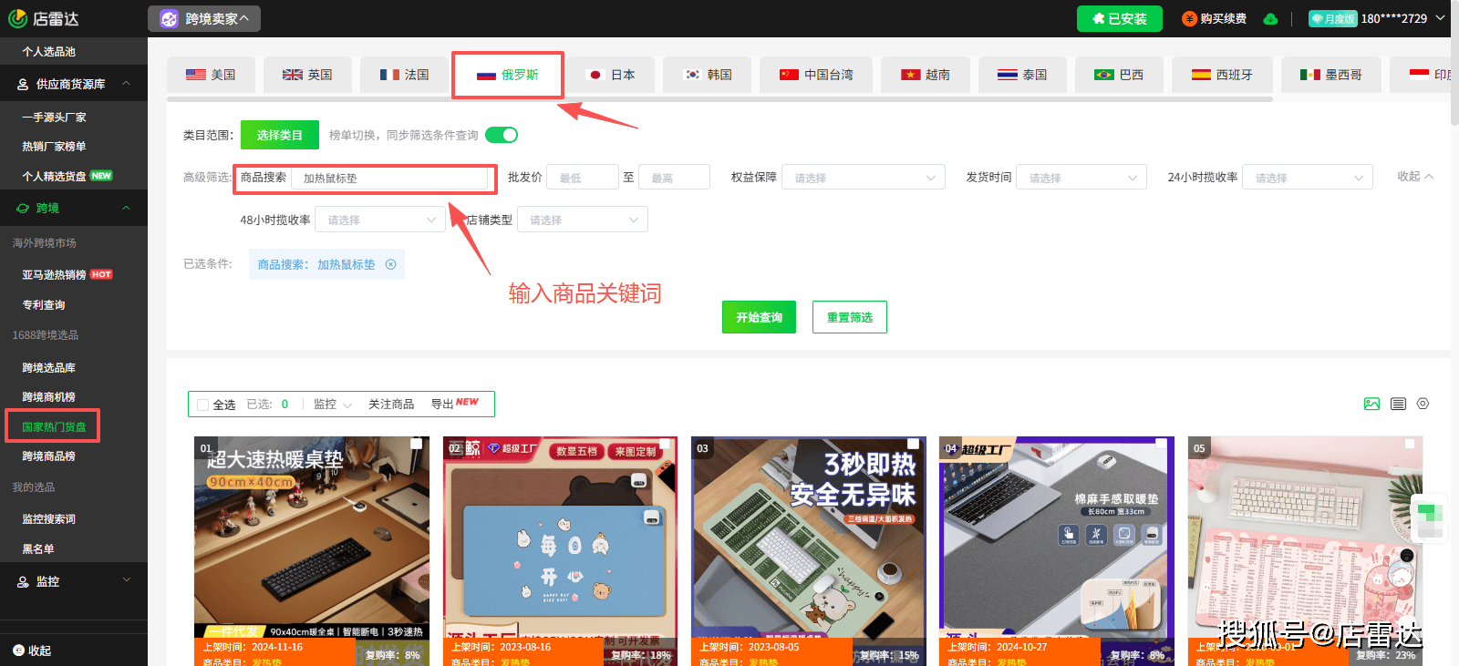 品指南：5大核心品类 + 节点备货技巧mg不朽情缘俄罗斯ozon第一季度选(图3)