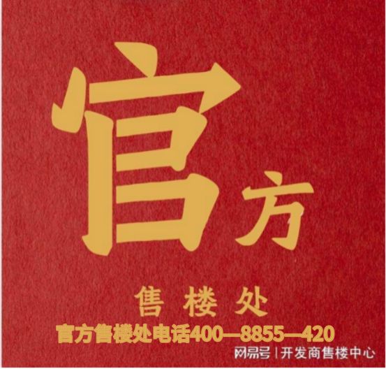 网站- 保利虹桥和著售楼处发布@不朽情缘试玩网站✨保利·虹桥和著(图24)